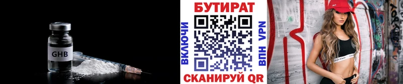 Бутират бутик Спасск-Рязанский