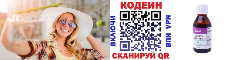 Codein напиток Lean (лин)  цены   Спасск-Рязанский 